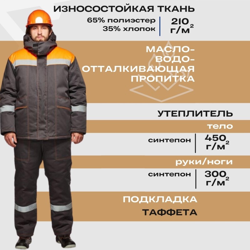 Костюм рабочий зимний муж з45-КПК сер/оранж (р.56-58) 158-164