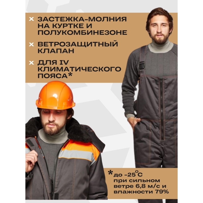 Костюм рабочий зимний муж з45-КПК сер/оранж (р.56-58) 158-164