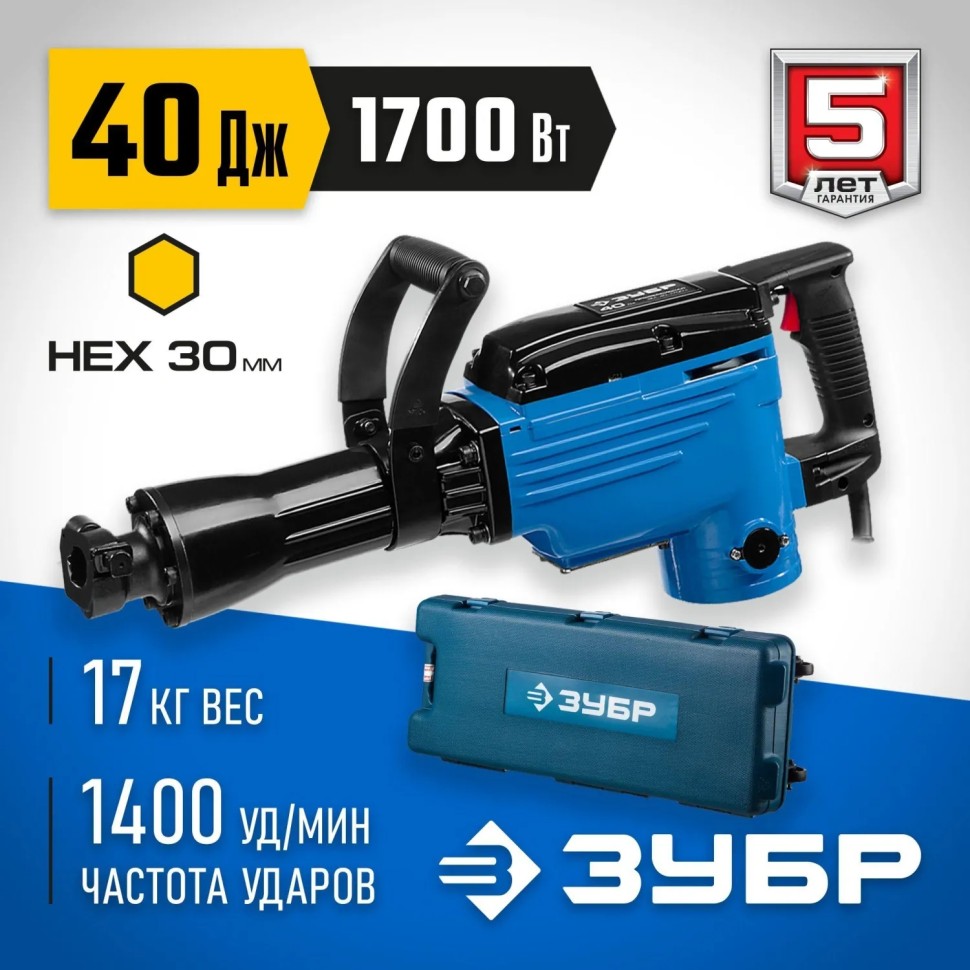 Отбойный молоток ЗУБР Бетонолом,40Дж,1700Вт,HEX-30,Профессионал ЗМ-40-1700К