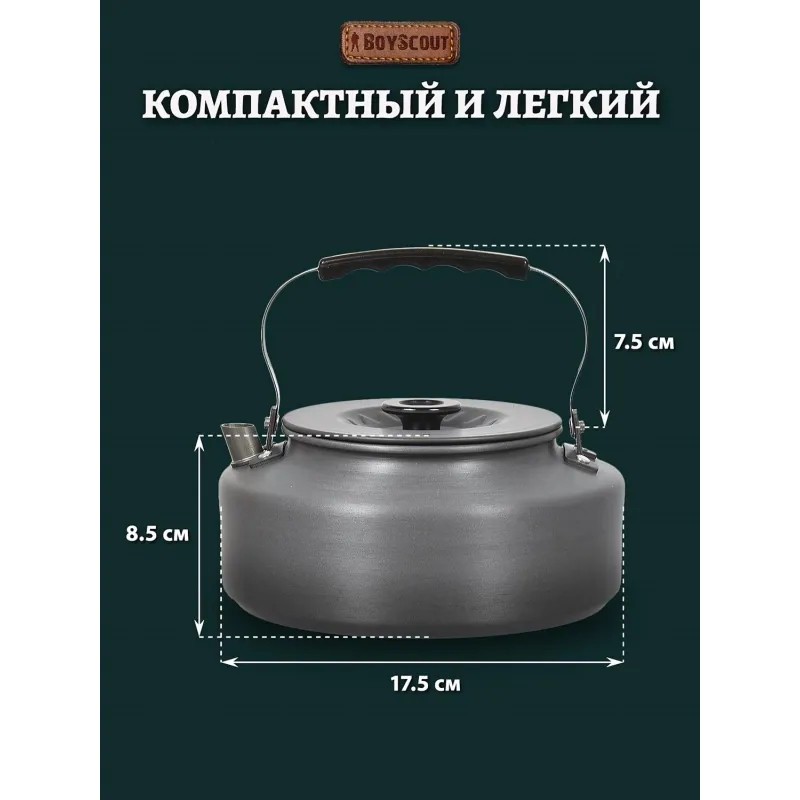 Чайник Туристический 1,6л,АНОДИРОВАННЫЙ алюминий,с чехлом BOYSCOUT, 61169