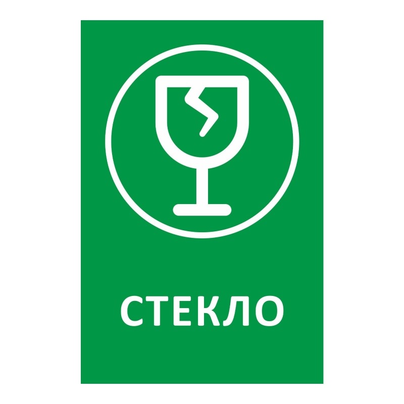 Наклейка для разборного мусора 200х300мм диз № 1 4шт/уп