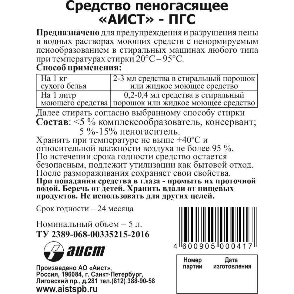 Жидкость для стирки средство пеногасящее Аист 5л Жидкость для стирки средство пеногасящее Аист 5л