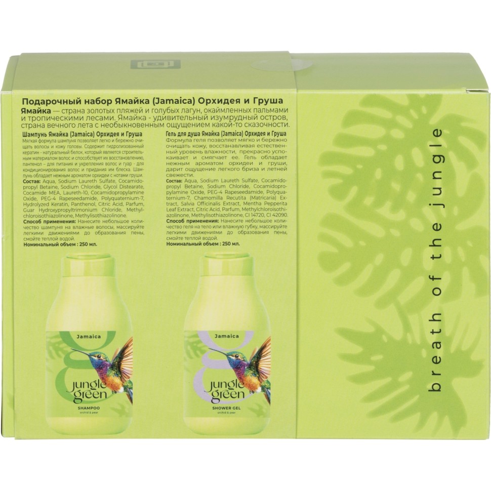 Подарочный набор Jungle Green JAMAICA Шампунь 250+Гель д/душа 250млКолибри