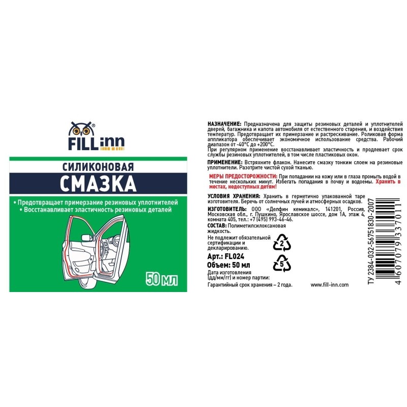 Смазка силиконовая Fill Inn FL024 ролик 50 мл (71024)