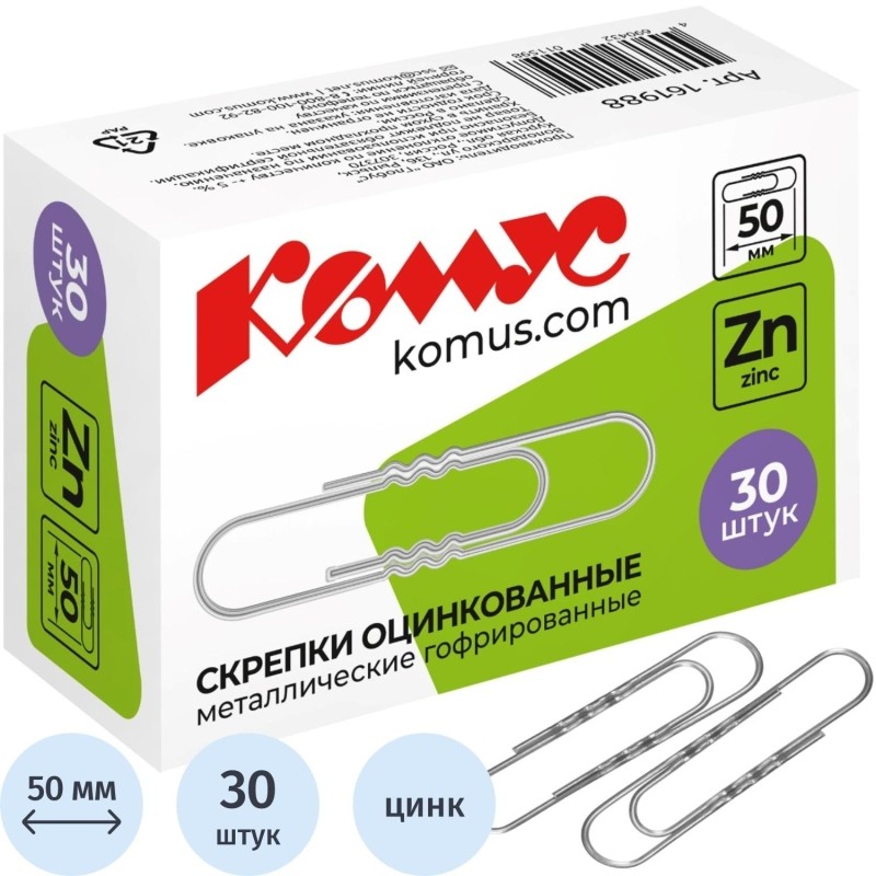 Скрепки КОМУС оцинкованные, 50 мм, гофрированные,30 шт/уп