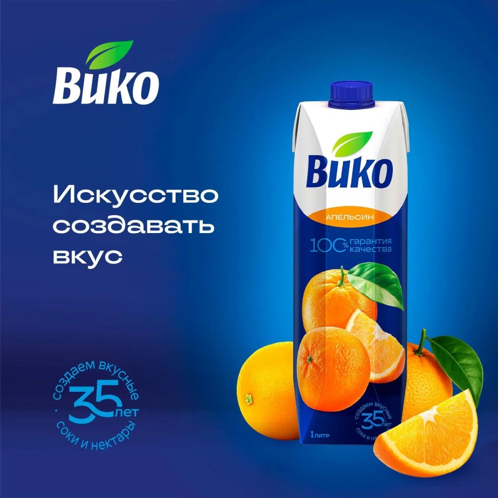 Сок Вико Апельсин 1л