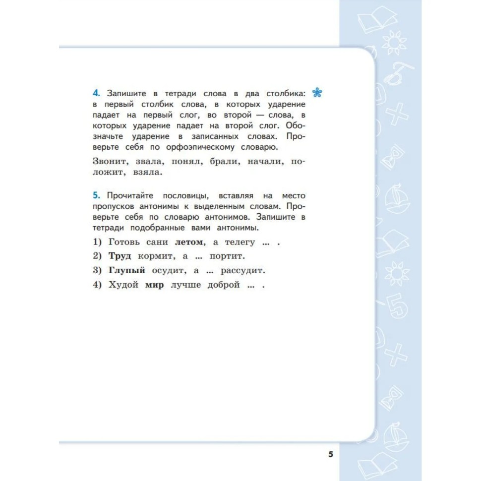 Тетрадь рабочая Галеева Н.Л.Сборник заданий для начальной школы. 3 кл Ч2 Тетрадь рабочая Галеева Н.Л.Сборник заданий для начальной школы. 3 кл Ч2