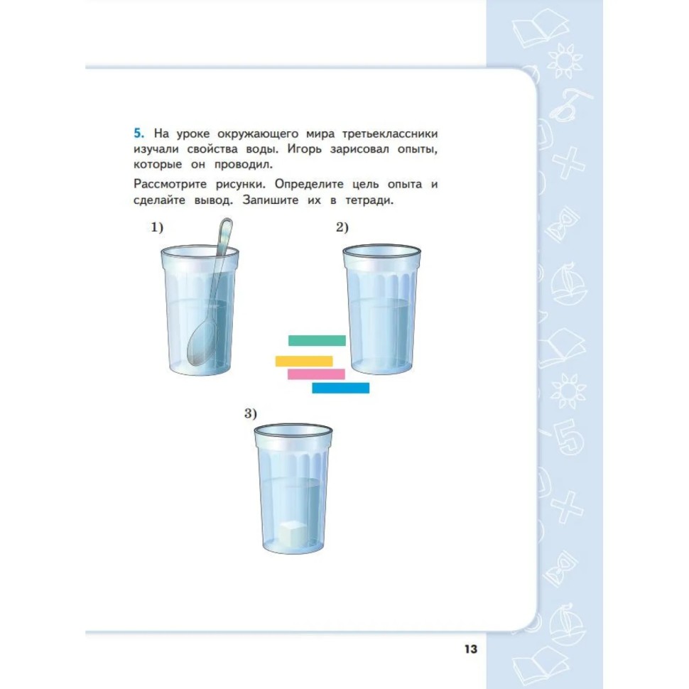 Тетрадь рабочая Галеева Н.Л.Сборник заданий для начальной школы. 3 кл Ч2 Тетрадь рабочая Галеева Н.Л.Сборник заданий для начальной школы. 3 кл Ч2