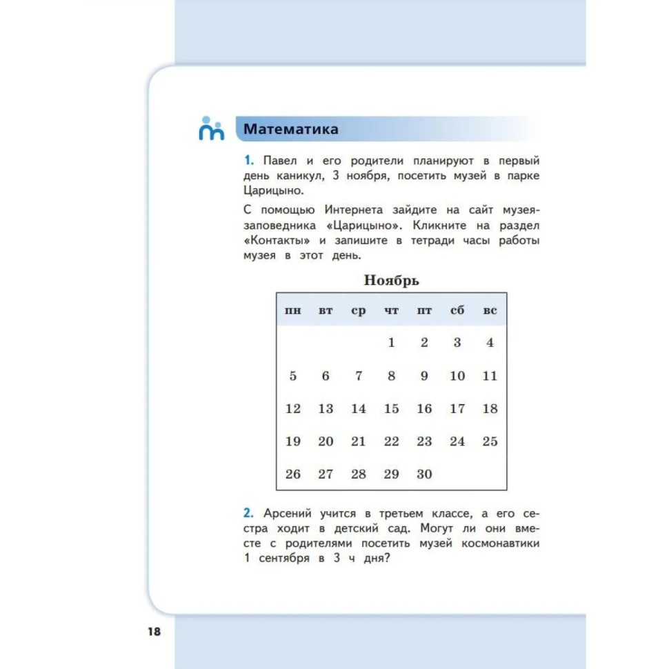 Тетрадь рабочая Галеева Н.Л.Сборник заданий для начальной школы. 3 кл Ч2 Тетрадь рабочая Галеева Н.Л.Сборник заданий для начальной школы. 3 кл Ч2