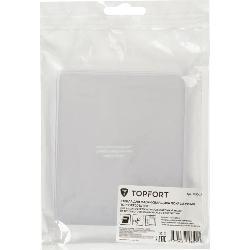 Стёкла для маски сварщика защитные внешние TOPFORT 115x95 мм (10 штук в упаковке)