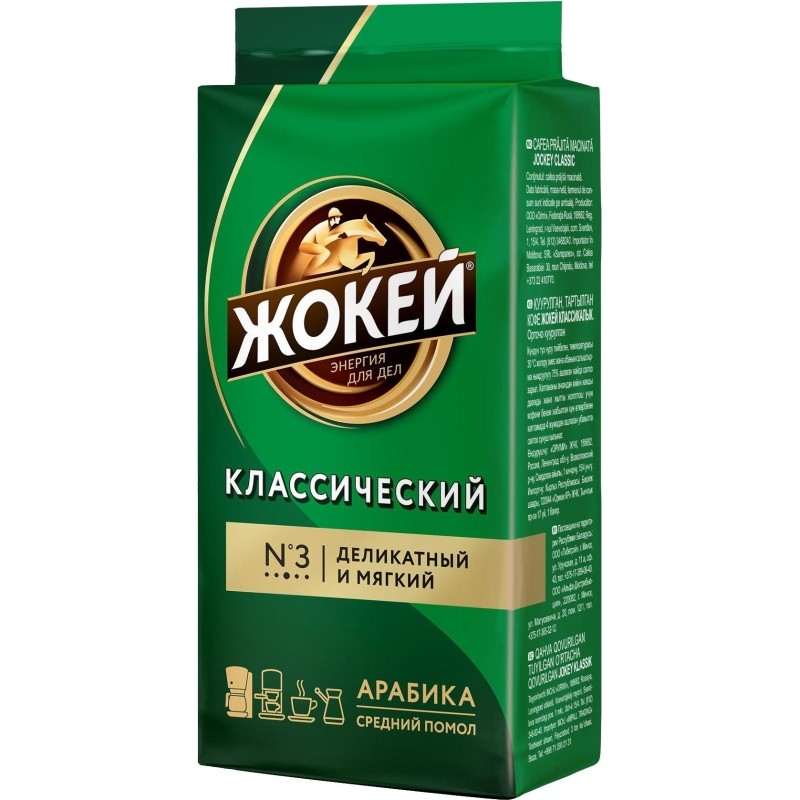 Кофе Жокей молотый классический,250г