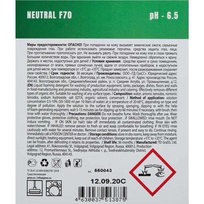 Профхим д/пищ.произв нейтрал моющ конц. пенн д/алюм Grass/NEUTRAL F70, 19л