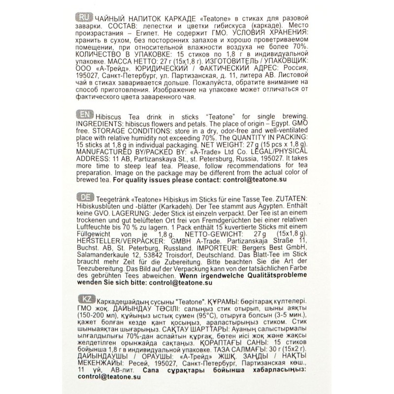 Чай Teatone каркадэ в металл.стике 15шт/уп. 741