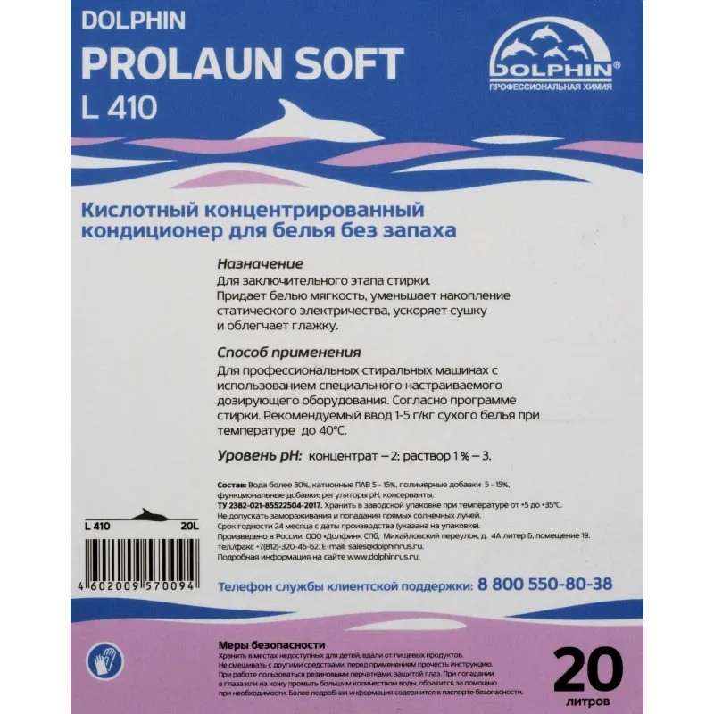 Профхим д/стирки кондиционер д/белья,кисл б/запаха Dolphin/ProLaun Soft,20л