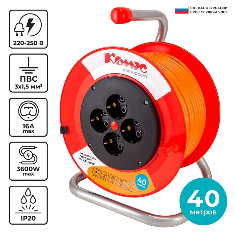Удлинитель КОМУС ПВС 3х1,5кв.мм. 40м 16А 4 гнезда с/з.,без/загл.,IP20,оранж