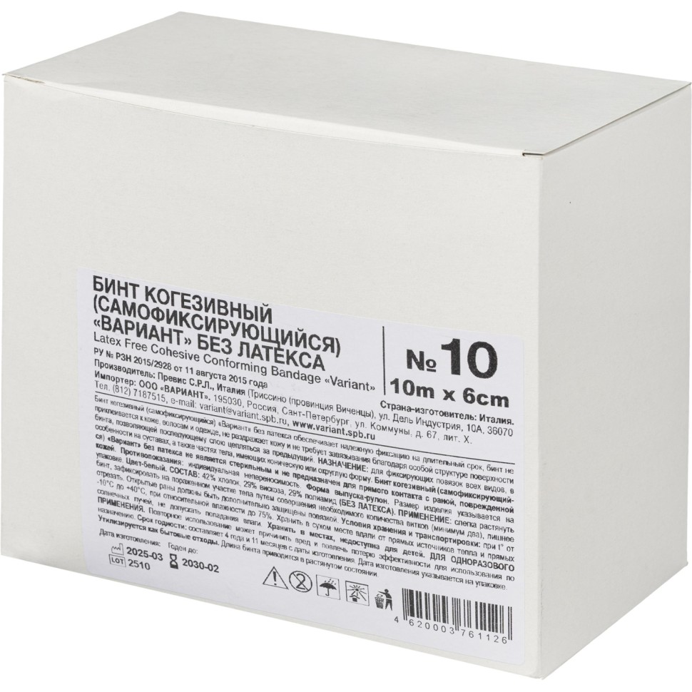 Бинт самофикс эласт 10м х 6см Вариант, 10 шт/уп, без латекса, ШК61126