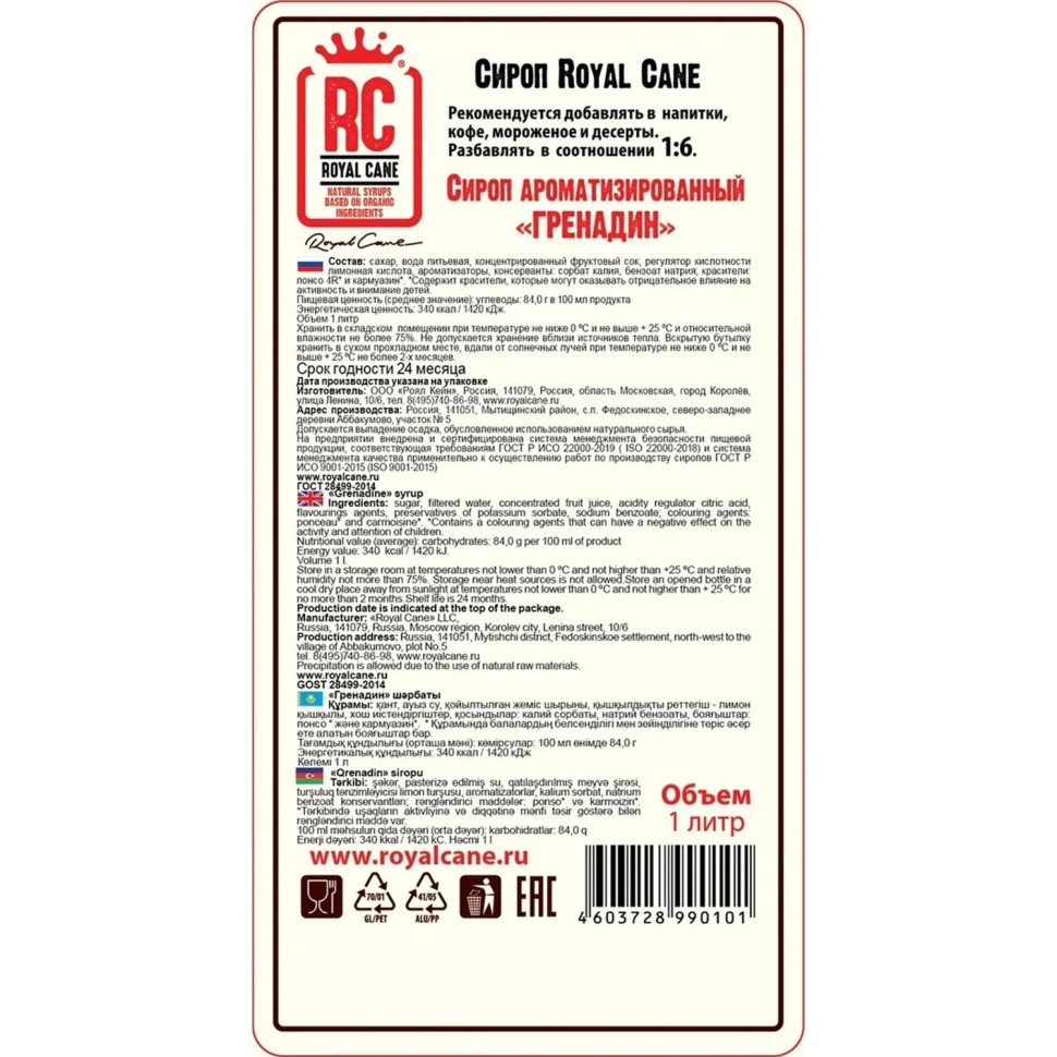 Сироп Гренадин 1колпак ст.бут. 1л