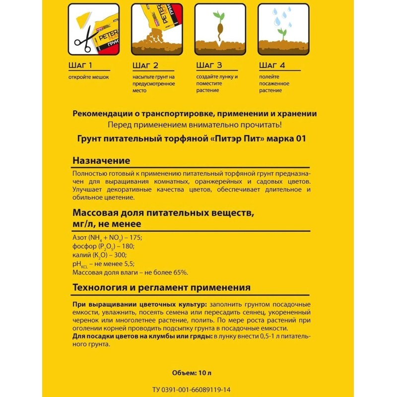 Грунт Универс. для цветочных культур, линия Хобби, 10 л,Х-02-10