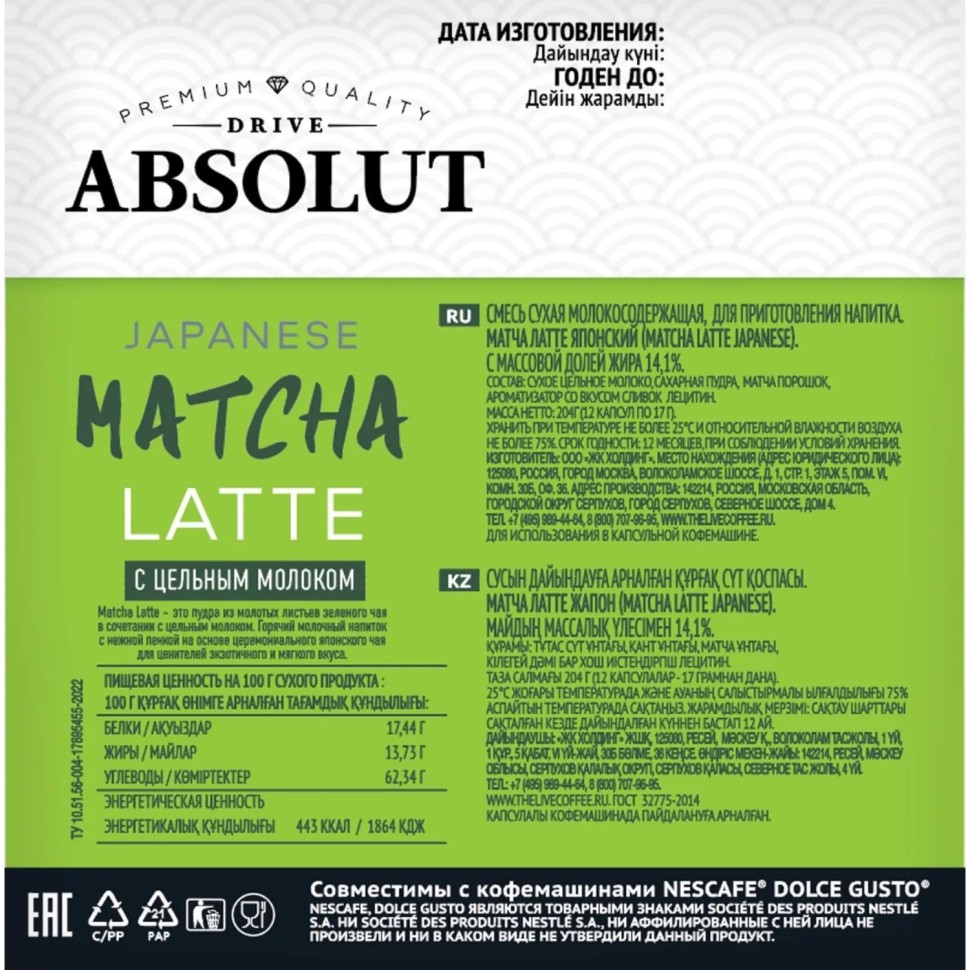 Кофе в капсулах Absolut Drive Raf Матча Латте (DG) 12кап/уп