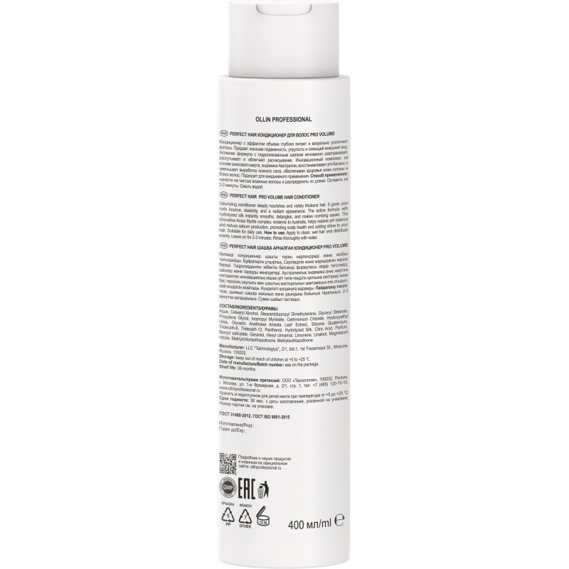 Кондиционер для волос PERFECT HAIR PRO VOLUME OLLIN PROFESSIONAL 400мл