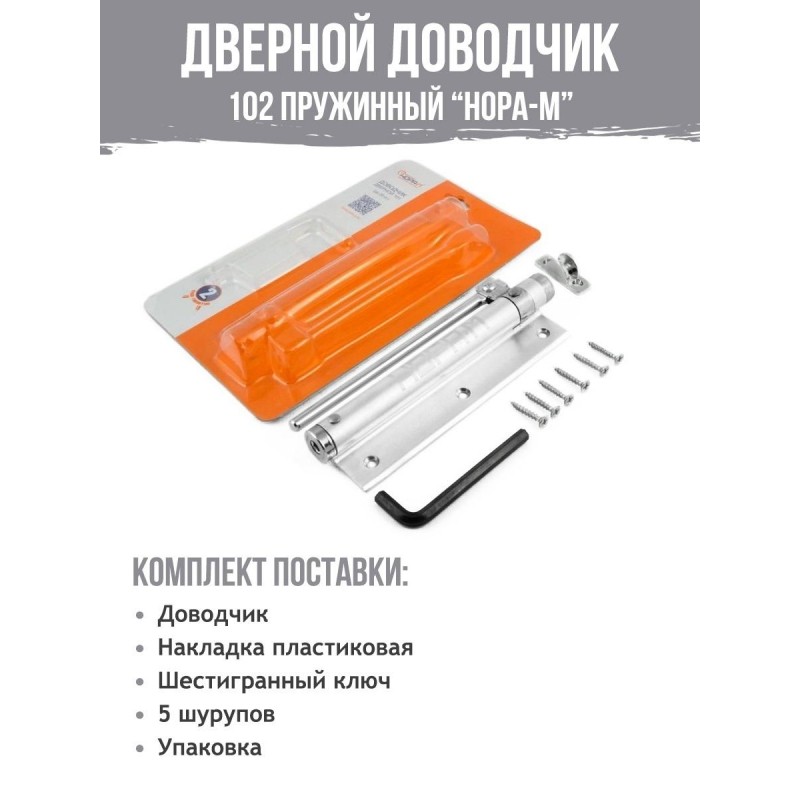 Доводчик Нора-М дверной 102, до 30кг, сереб