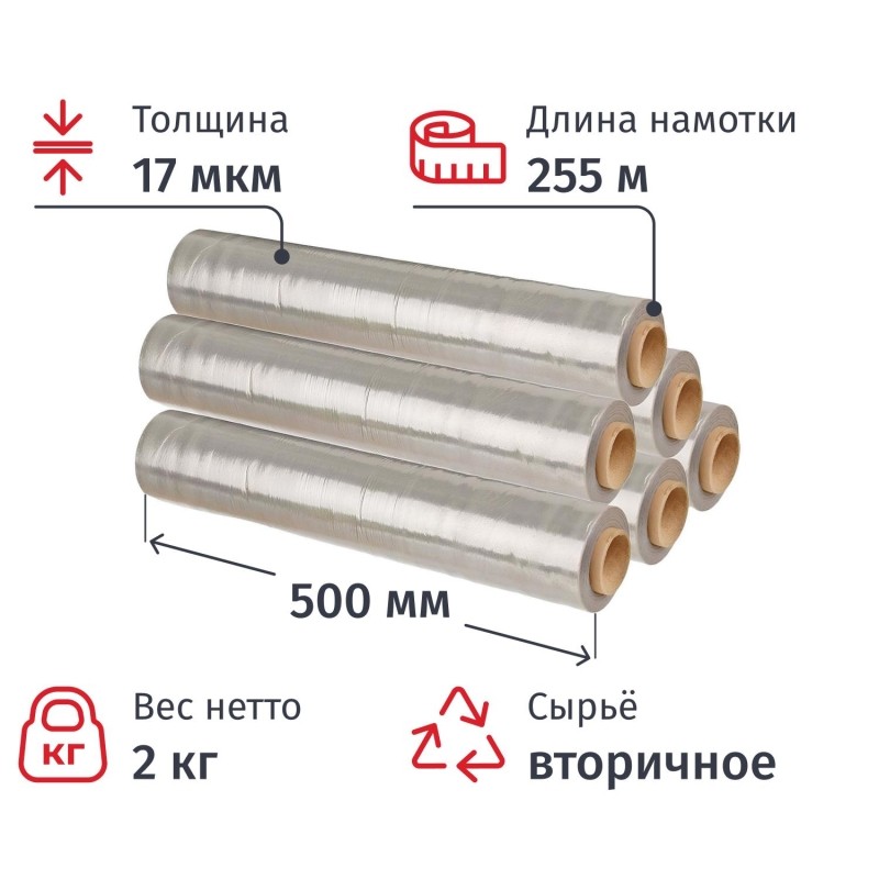 Стрейч-пленка втор.сыр для ручн.уп 17мкм 50см 255м 2кг нетто (6шт/уп)