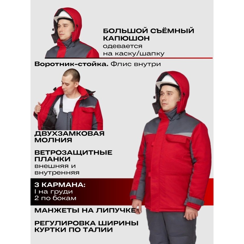 Костюм рабочий зимний  КПК  красно-серый (р.48-50)170-176