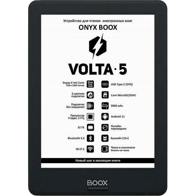 Книга электронная ONYX BOOX VOLTA 5 (черная)