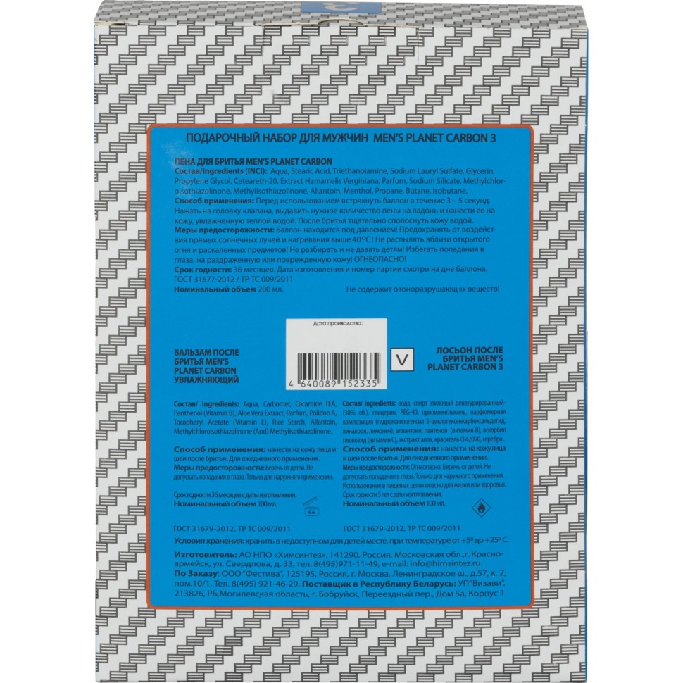 Подарочный набор Men's Planet Carbon3 Шампунь 250 + Гель д/душа 250мл муж Подарочный набор Men's Planet Carbon3 Шампунь 250 + Гель д/душа 250мл муж