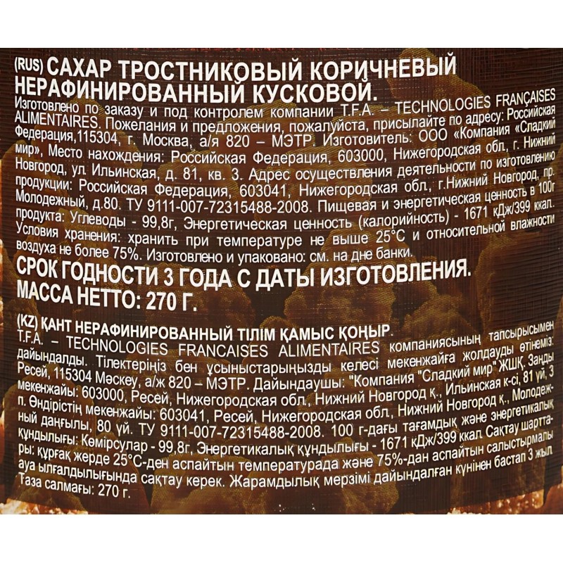 Сахар кусковой Maitre de Sucre тростниковый коричневый,270г