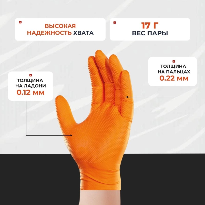 Перчатки одноразовые нитрил Steel Grip цв.оранжевый (50 пар/уп)р.L,ПС