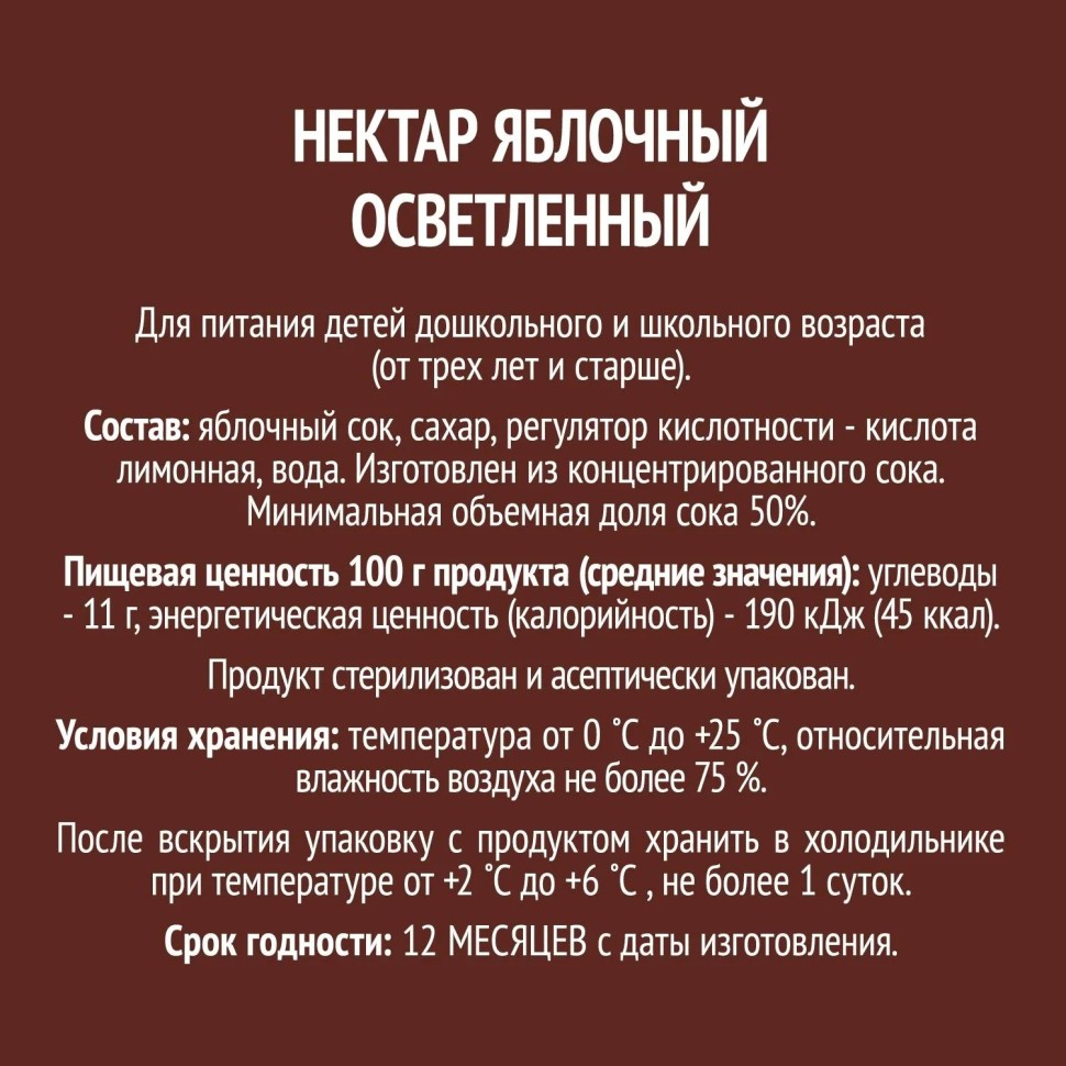 Нектар Дары Кубани яблочный 0,95л