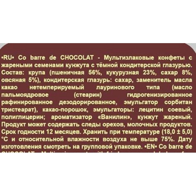 Конфеты Co barre de Chocolat мультиз. с кунжутом и с темн. конд. глаз., 1кг