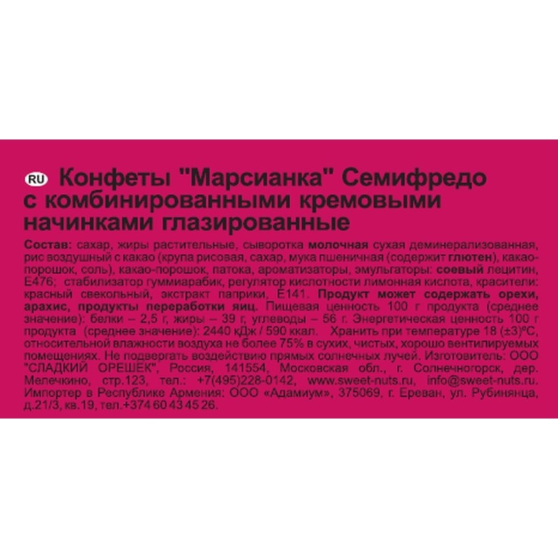 Конфеты Марсианка Семифредо, 180г