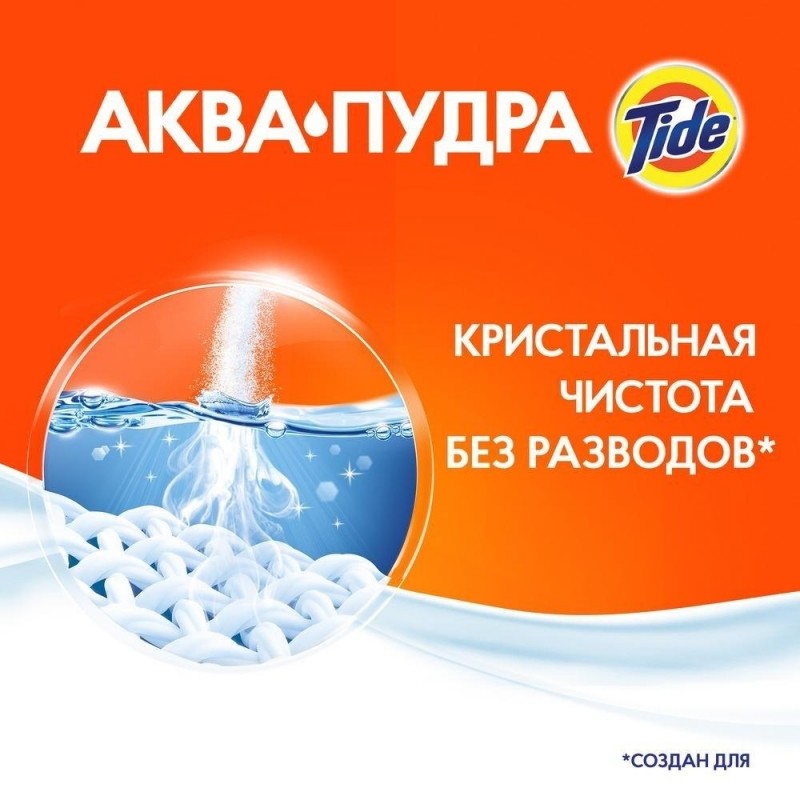 Порошок стиральный Tide Аква Пудра Color автомат 12кг д/цветного белья
