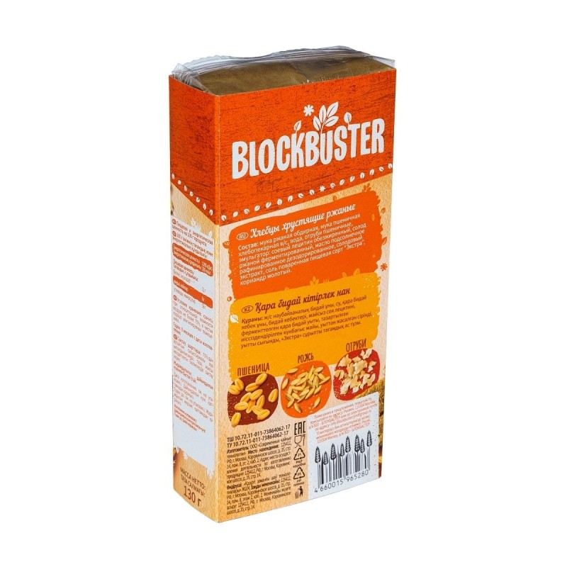 Хлебцы Blockbuster ржаные, 130г