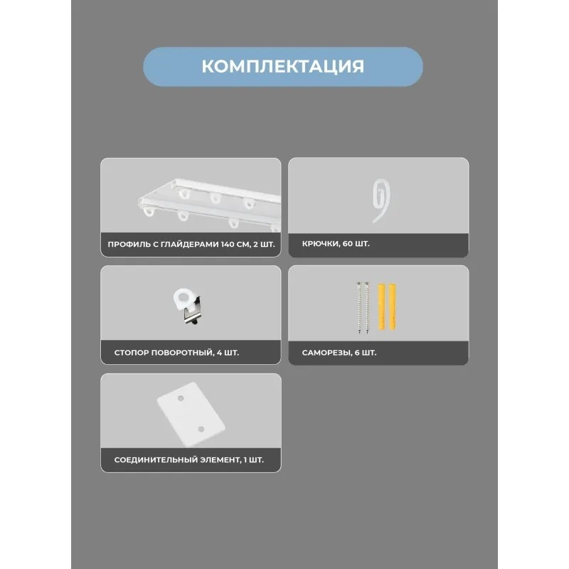 Карниз ARX_ Facile twin потолочный белый 280 см (140x2)
