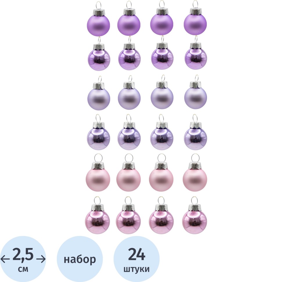 Набор шаров из стекла из 24 штук 2,5x2,5x2,5см арт.92658
