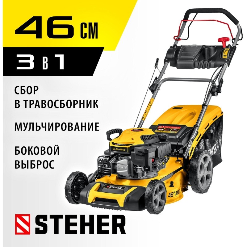 Газонокосилка бензиновая самоходная STEHER  460 мм, 4.5 л.с. (GLM-460p)