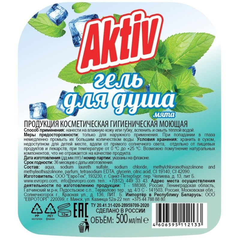 Гель для душа Aktiv Мята, 500 мл флип-топ