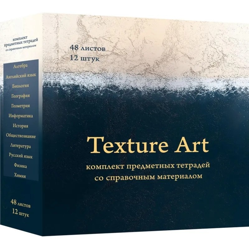 Тетрадь предметная 48л. &#039;TEXTURE ART&#039;, набор 12 шт., 48-4491