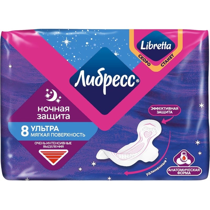 Прокладки женские Либресс Ultra Ночные, 8шт/уп
