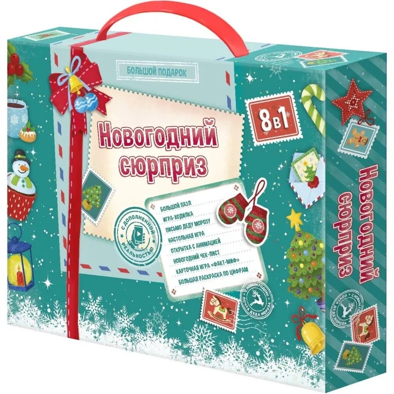 Игровой набор Новогодний сюрприз, 8в1, 4660136227397