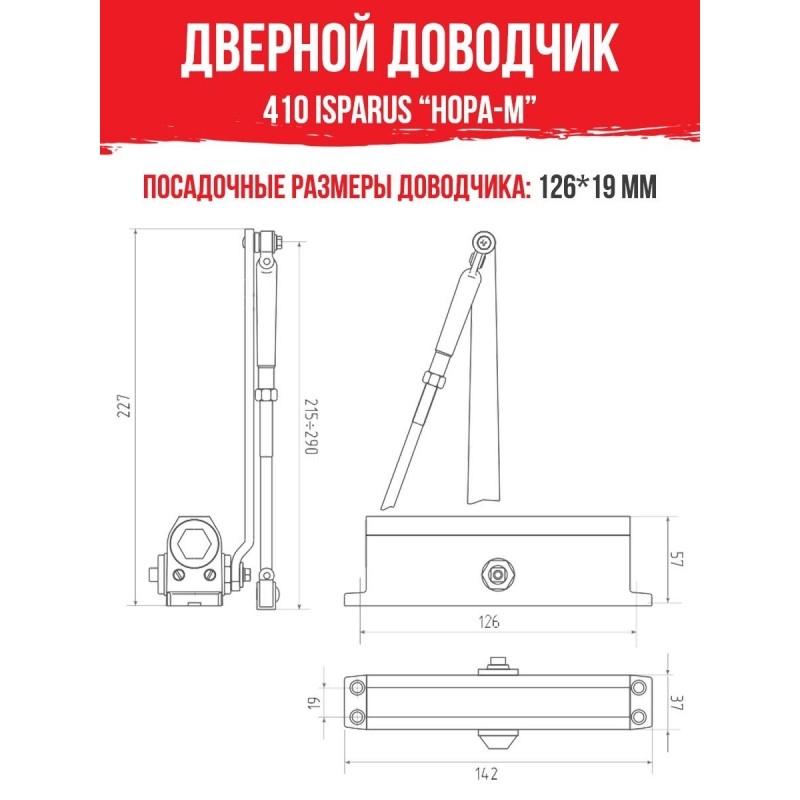Доводчик дверной Isparus ISP 410, 15-60кг, белый