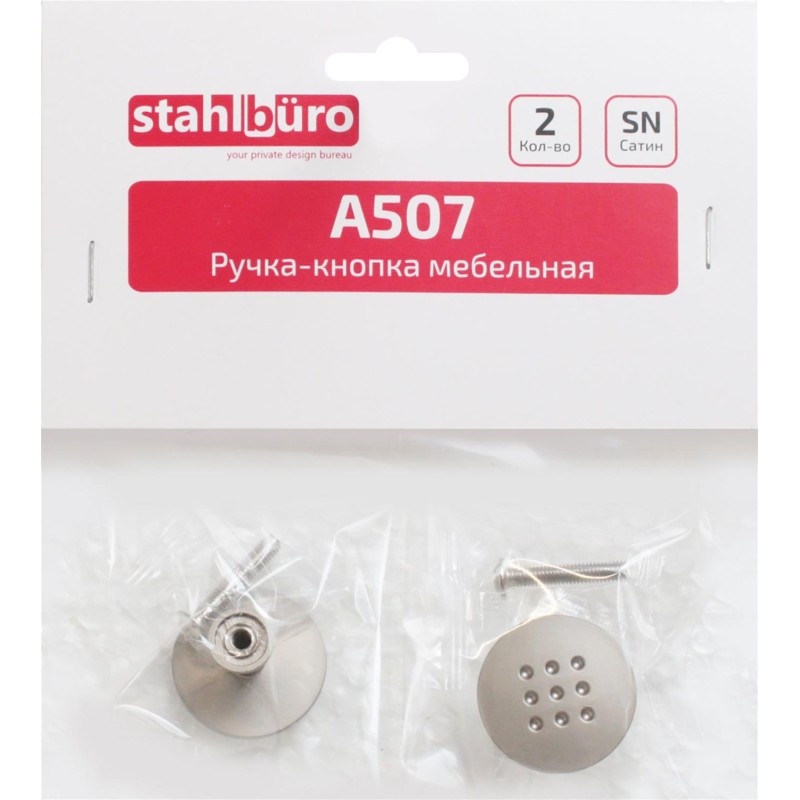 Ручка УЗК_кнопка меб. StahlBuro A507 (16659) компл-2шт SN сатин