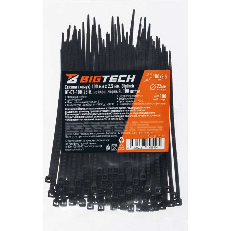 Стяжка (хомут) 100 мм x 2,5 мм,Bigtech BT-CT-100-25-B,нейлон,черн,100 шт/уп