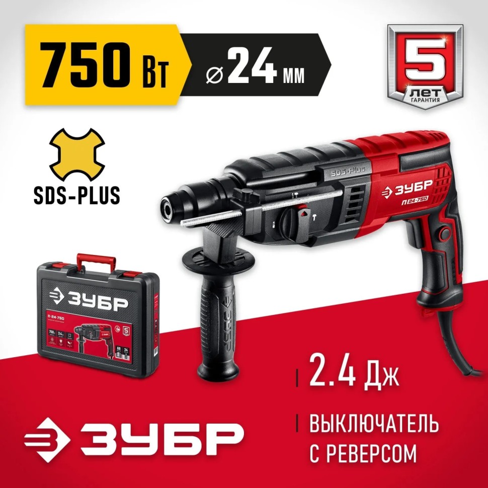 Перфоратор SDS Plus ЗУБР  24 мм, 750 Вт, (П-24-750)