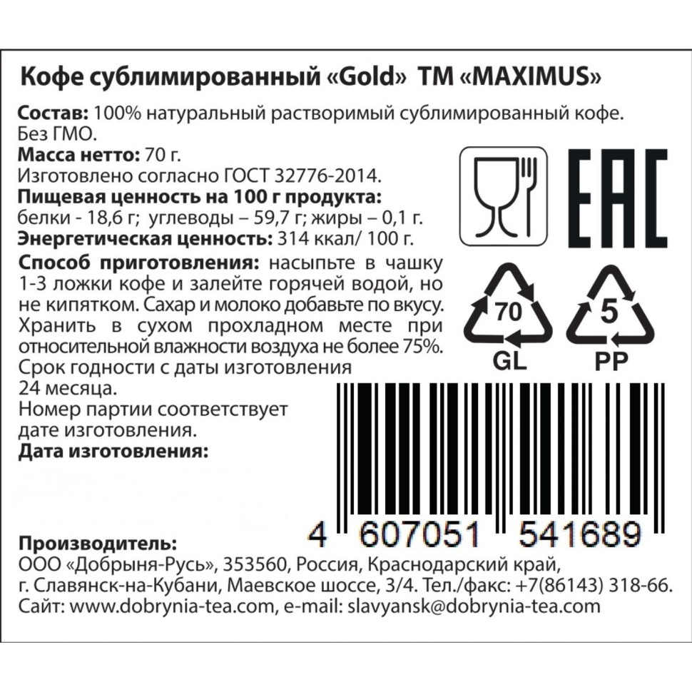 Кофе сублимированный Maximus Gold в стеклянной кружке 70г