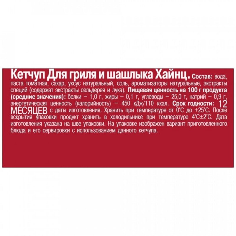 Кетчуп Heinz Для гриля и шашлыка дой-пак, 320 г
