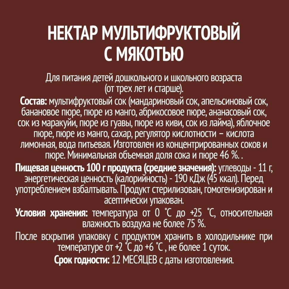 Нектар Дары Кубани мультифруктовый 0,95л